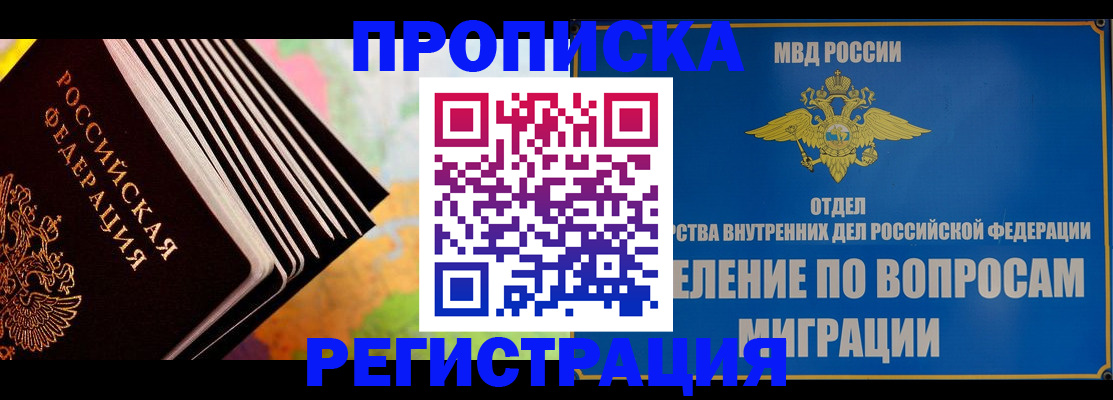 временная прописка в Борзе