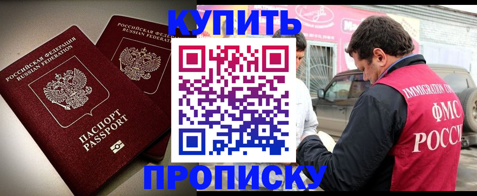 временная регистрация недорого в Борзе