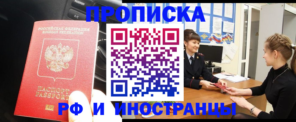 прописка гарантия в Борзе