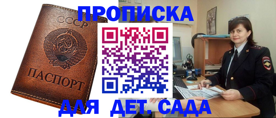 купить прописку в Борзе