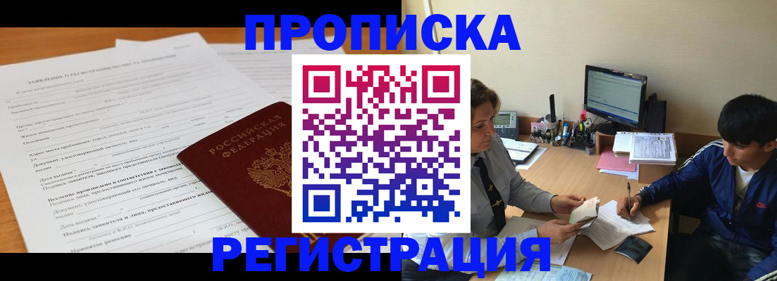 прописка гарантия в Борзе