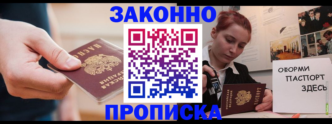 временная регистрация для школы в Борзе
