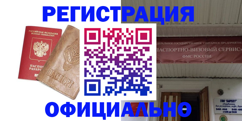 временная регистрация законно в Борзе